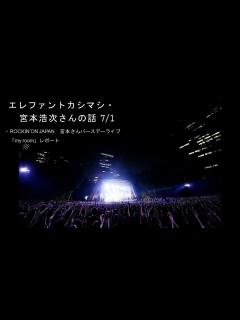 [x]エレファントカシマシ・宮本浩次さんの話 7/1 - YouTube