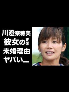 [x]川澄奈穂美の彼女の正体...未婚の理由に一同驚愕！『なでしこジャパン』W杯優勝に貢献した女子サッカー選手の海外での年収に耳を疑った ...