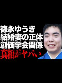 [x]徳永ゆうきが“電撃結婚”した妻の正体…“創価学会”との関係に言葉を失う…「夜明け前」でも有名な演歌歌手が“謹慎処分”を受けた理由に驚きを隠せ ...