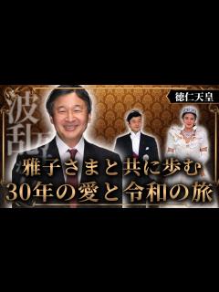 [x]徳仁天皇と雅子さま: 30年の愛と共に歩む令和の旅 - YouTube