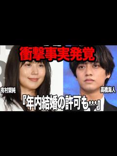 [x]高橋海人と有村架純の交際に新事実発覚か…！熱愛報道が”このタイミング”で報じられた本当の理由”結婚の前準備”！過去発言から紐解く匂わせの数々に ...