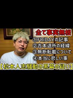 [x]松本人志さんの騒動の黒幕の疑い - YouTube