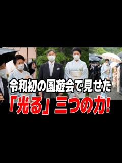 [x]皇后雅子さまと令和初の園遊会「さすが」のコミュニケーション力が光る感動的な瞬間【皇室JAPAN】 - YouTube