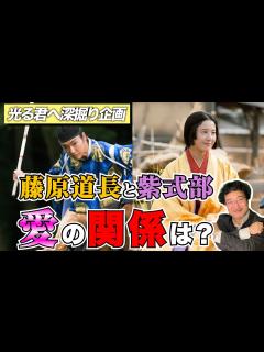 [x]【知りたい？】紫式部と藤原道長は実際愛人関係だったのか？！ - YouTube