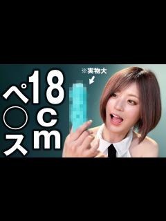 [x]過去イチの巨根は18cm！？美女がペ スの実物大を作ってみた - YouTube