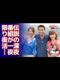 [x]伝説の深夜番組DAISUKI！が22年ぶりに一夜限りの復活…松本明子・中山秀征・飯島直子の掛け合いが見所… - YouTube