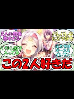 [x]『ソノンエルフィーと都留岐涼花』に対するみんなの反応【ウマ娘プリティーダービー】 - YouTube