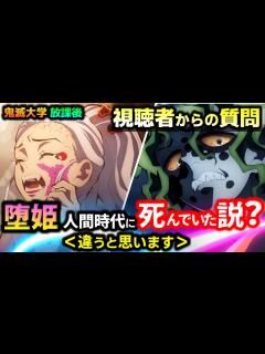 [x]「堕姫は人間時代に死んでいた説」たくさん質問をいただいたので回答いたします！遊郭編ラストのネタバレ注意！（堕姫/妓夫太郎/猗窩座 ...