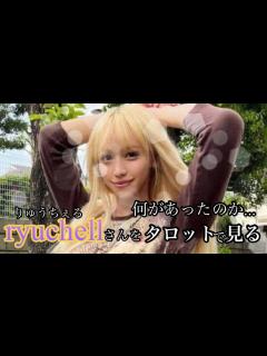 [x]突然の訃報…ryuchellさんに何があったのか…ryuchellさんの過去も含めたリーディングです。ご関心のある方のみ ご視聴いただけます ...