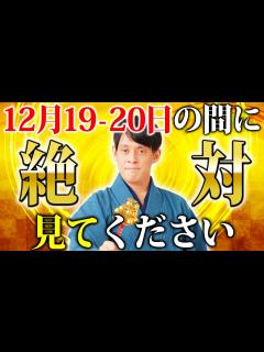 [x]【一粒万倍日】最高"百億万倍"を授かります。これから2日間のアクションが本当に大事です！ - YouTube