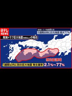 [x]【南海トラフ地震】発生の1週間以内に別の巨大地震“最大77％” 東北大学など - YouTube