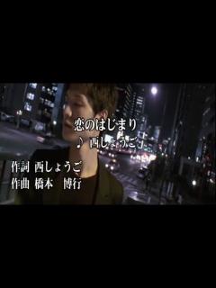[x]恋のはじまり - YouTube