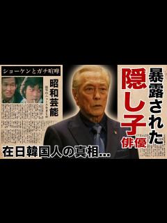 [x]岩城滉一が暴露された人気女優の隠し子...在日韓国人の真相に驚愕！『クールス』でも活躍した人気女優が撮影現場で萩原健一とガチ喧嘩になった事件 ...