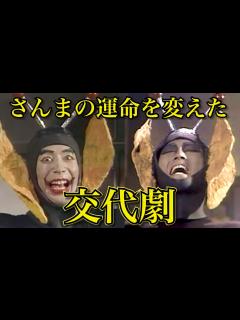 [x]【オレたちひょうきん族】ブラックデビルの交代劇【高田純次→明石家さんま】 - YouTube