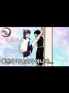 [x]【귀멸의 칼날】카나오의 180도 다른 모습 - YouTube