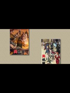 [x]TVアニメ『異修羅』は1月3日（水）放送開始。キービジュアル2種を公開 | moca-モカ-