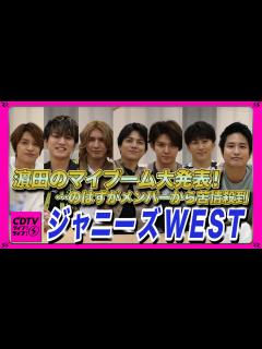 [x]ジャニーズWEST★濵田崇裕のオシャレすぎマイブームにメンバーの苦情殺到！？重岡大毅/桐山照史/中間淳太/神山智洋/藤井流星/小瀧 ...