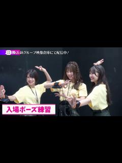 [x]【ちょい見せ映像倉庫】「密着取材 AKB48超天下一HADO会 DAY3,4」2023年10月27日(金)配信開始！ - YouTube