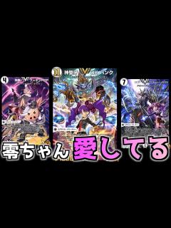 [x]【デッキ解説】プラマイ零ちゃんぶひぶひ、UKパンクデッキを解説するぶひ！【デュエプレ】【デュエマプレイス】 - YouTube