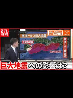 [x]22日大分・宮崎で震度5強 "南海トラフ巨大地震"への影響は？ - YouTube