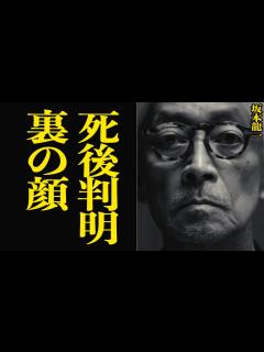[x]坂本龍一が死後判明した”闇の顔”に思わず絶句…YMO解散の真相が驚きを隠せない【芸能】 - YouTube