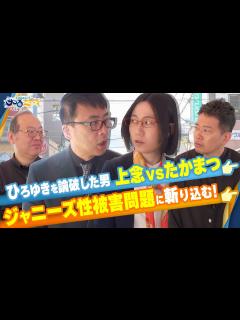 [x]【宮迫博之のサコるニュース】第34回 ゲスト：上念司(経済評論家)＆佐々木貴史(株式会社りらいぶ 代表)＆たかまつなな(株式会社笑下村塾代表 ...