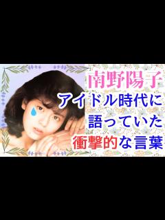 [x]アイドル時代に語っていた衝撃的な言葉とはどんな内容？ #ナンノ #80年代アイドル #スケバン刑事 - YouTube