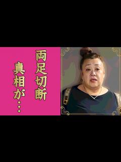 [x]森公美子のまさかの現在...頭部強打で両足切断の車椅子生活に言葉を失う...『モリクミ』の愛称で有名なオペラ歌手が12年間も夫を献身的に介護 ...