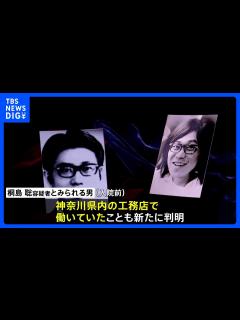 [x]連続企業爆破事件の「東アジア反日武装戦線」メンバー 桐島聡容疑者（70）とみられる男 神奈川県内の工務店で勤務か 警視庁公安部｜TBS ...