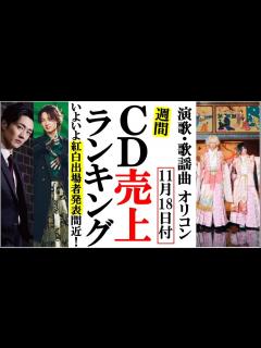 [x]紅白歌合戦出場者発表間近ののオリコンランキング！桜前線や山内惠介、真田ナオキに葵かを里など - YouTube