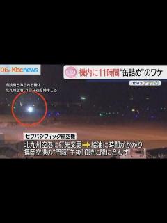 [x]福岡空港”門限”間に合わず比機が着陸できずUターン - YouTube