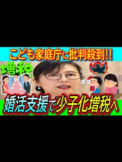 [x]政府が少子化対策で婚活支援へ！若者の出会い名目で中抜き、恩返し事業発足!?財源確保は増税か【こども家庭庁/婚姻数/未婚/マッチング ...