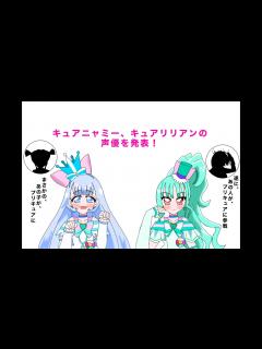 [x]遂に発表！ わんぷりのキュアニャミーとキュアリリアンの声優！！ - YouTube