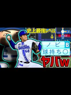 [x]この球種なのに！？パワプロの森原さん、ガチで強すぎてとんでもない...【パワプロ対人