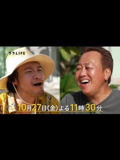 [x]MC三村マサカズ＆青木崇高､沖縄で島から島へ離島を巡りはしご酒『ララLIFE』10/27(金)【TBS】 - YouTube