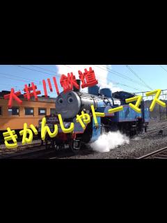 [x]【大井川鐵道】きかんしゃトーマス号♪ in 新金谷駅 - YouTube