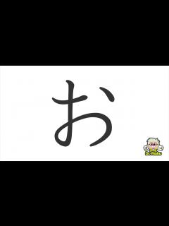 [x]Learn Hiragana お o sound- Oh! Throw a dog a bone - YouTube