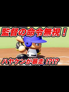[x]準決勝でキャプテンがまさかのサイン無視連発！？攻撃が全く噛み合わない事態に…【超極高校30話】 - YouTube