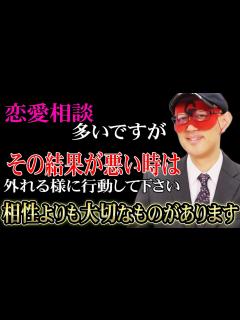 [x]【ゲッターズ飯田】※占いは所詮データです！人間の〇〇に勝るものはありません！占い結果が悪い時は試されていると思って、占いを外す様に行動して ...