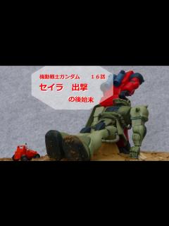 [x]機動戦士ガンダム 「セイラ出撃」 の後始末 2024 7 18 - YouTube