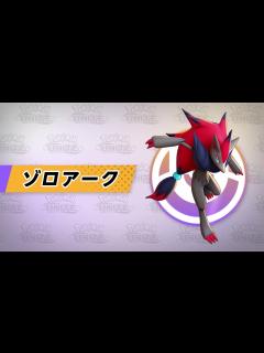 [x]『Pokémon UNITE（ポケモンユナイト）』ゾロアークが登場！ - YouTube