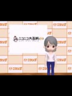 [x]ニコニコ大百科が本当に始まりました！ - ニコニコ動画