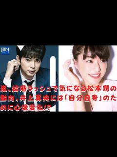 [x]嵐・松本潤井上真央の愛人関係に一同驚愕 大野智がついに芸能界引退…松潤と二宮の確執、高すぎた壁を越えるためにメンバーが動き始めた大きな理由が ...