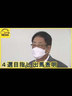 [x]来春の函館市長選 現職の工藤寿樹市長が出馬を表明 俳優の大泉洋さんの兄・大泉潤さんに続き2人目の表明 - YouTube