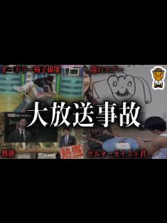 [x]テレビで放送されてしまった歴史に残る放送事故6選 - YouTube