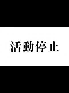 [x]活動停止について… - YouTube