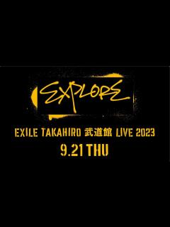 [x]EXILE TAKAHIRO 武道館 LIVE 2023 "EXPLORE" 開催決定！ - YouTube