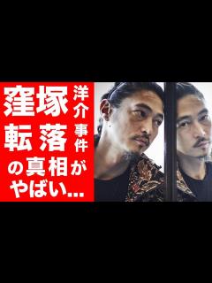 [x]窪塚洋介の経歴と再婚した嫁に驚きを隠せない...マンション9階の転落事故の真相とは... - YouTube