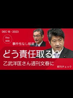[x]乙武洋匡氏「週刊文春はどう責任を取るのか？」 木原事件 事件性なし - YouTube