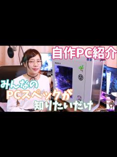 [x]PCのスペック紹介!【せろりんね